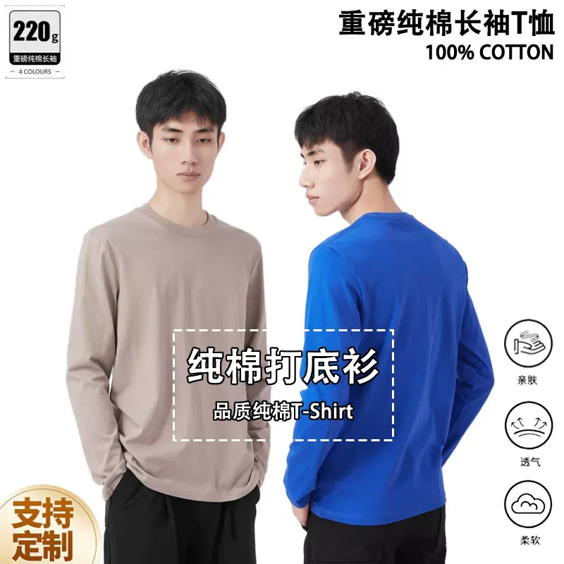 纯色t恤定制220g秋季重磅纯棉长袖男t恤圆领上衣服宽松打底衫批发