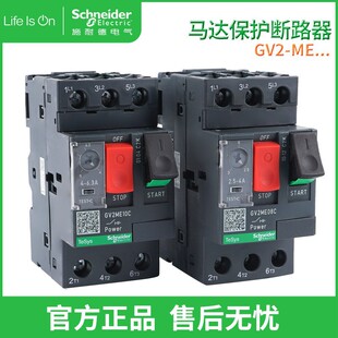Schneider circuit breaker motor protector GV2ME motor switch thermal magnetic button control 0.1A-32A