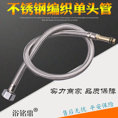 304ステンレス単頭管編み管ホース先頭管厨房洗面器蛇口入水管風呂銘鼎