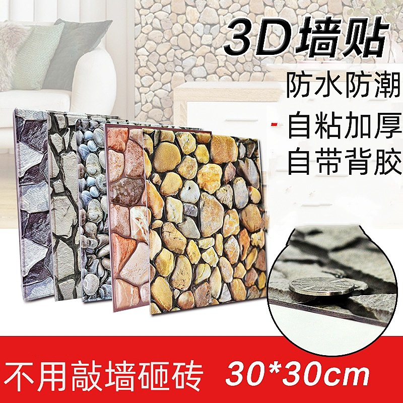 3D自粘墙贴立体pvc防水加厚翻新背景装饰装修仿真 跨境专供