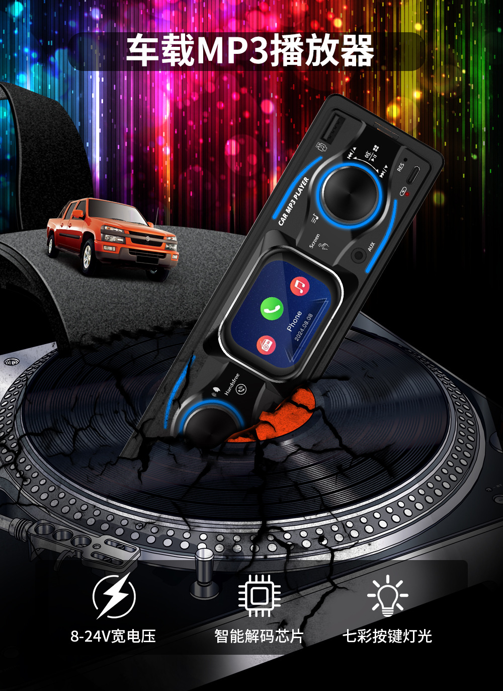 8-24V single speaker touch screen car MP3 player/Bluetooth/radio/quick charge/RGB lights