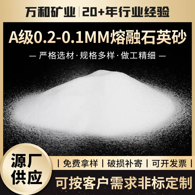 定制石英A级0.2-0.1mm熔融石英砂工业铸造A级0.2-0.1mm熔融石英砂