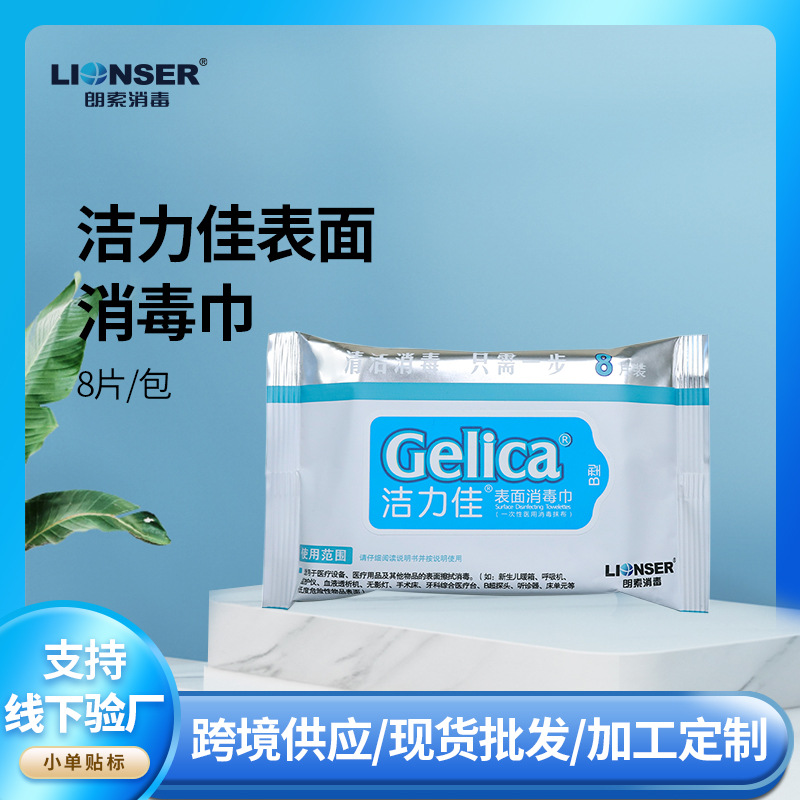 [Brand Store] Lanzo Surface Disinfection Wipe 8 Pumping Seat Interior Wet Wipe Surface Dust Removal and Decontamination Wet Wipe