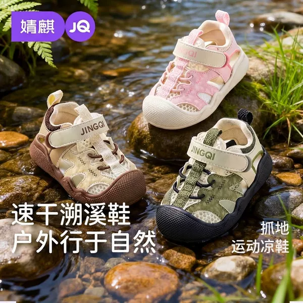 Jingqi Baby Toddler Shoes 2026 Summer New Style Breathable Non-Slip Quick-Drying River-Tracing Shoes Antibacterial Soft-Soled Sports Sandals