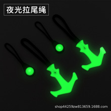 夜光拉尾绳户外海盗船锚滴胶拉攀箱包挂饰TPU双色注塑荧光拉头绳