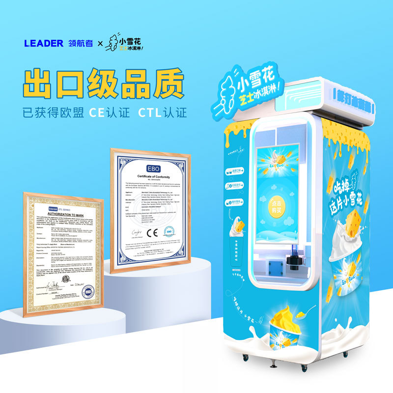 商场冰淇淋自动售卖机 占地面积小 无需人力成本冰激凌无人售货机