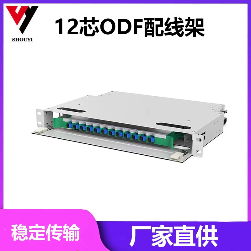 Распределительная рама для оптического волокна ODF 12-ядерная распределительная коробка для оптического волокна распределительный шкаф распределительная рама для оптического волокна полная конфигурация SCFCLC полная конфигурация