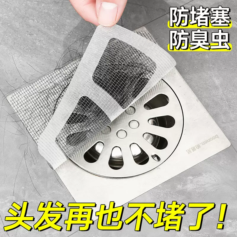 工厂直销田字地漏贴一次性毛发过滤网浴室地漏网防堵地漏贴纱网贴