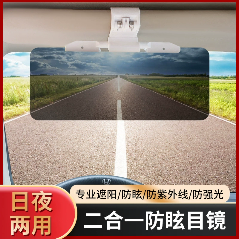 Универсальный солнцезащитный козырек для защиты глаз от дальнего света