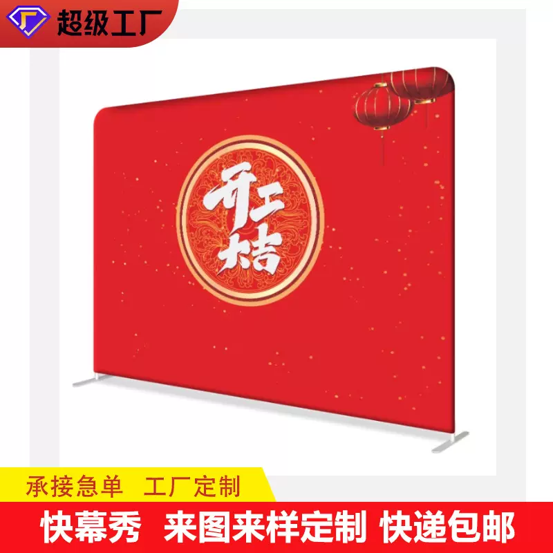 定制快幕秀展架 铝合金开工大吉背景 广告桌布直型展示架到签名墙