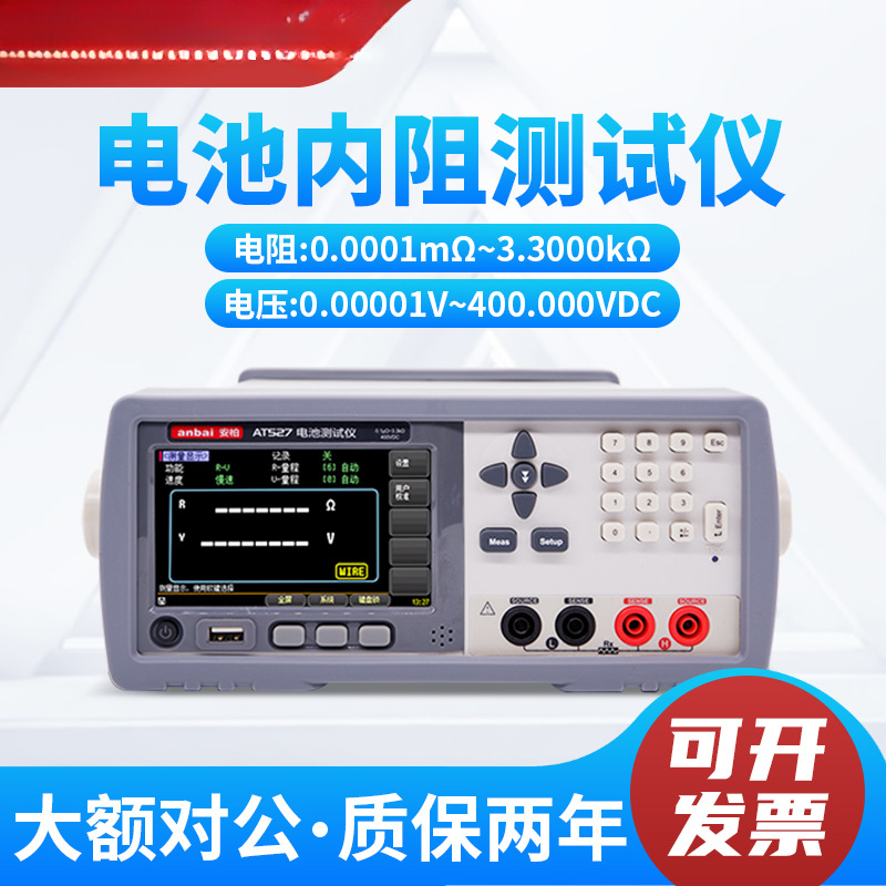 安柏电池内阻测试仪AT527/AT527A/AT527B/AT527H电池测试仪