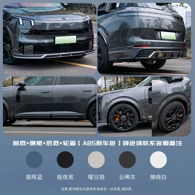 Suitable for Lynk & Co 900: Big Surrounded - lk900-front-lip-side-skirt-rear-lip-wheel-eyebrow-abs-original-car-color-14-pieces-please-contact-customer-service-for-color-remarks