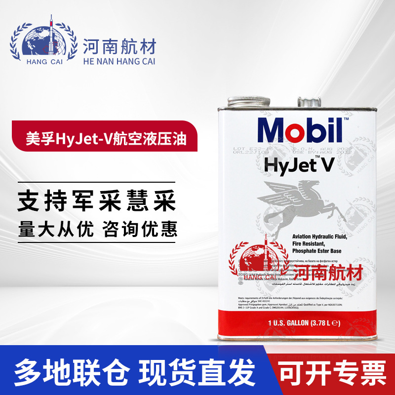 埃克森 HyJet V阻燃航空液压油SAE AS1241 V型 HyJet V液压油1GAL