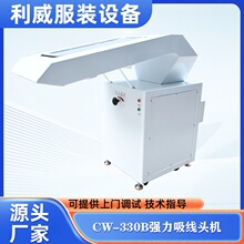 利维款强力吸线头机除线头除尘除布绒验布机缩水机松布机卷布机