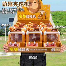 商超专供趣味夹球娃娃机桌面玩具益智早教多功能启蒙小恐龙小鸭子