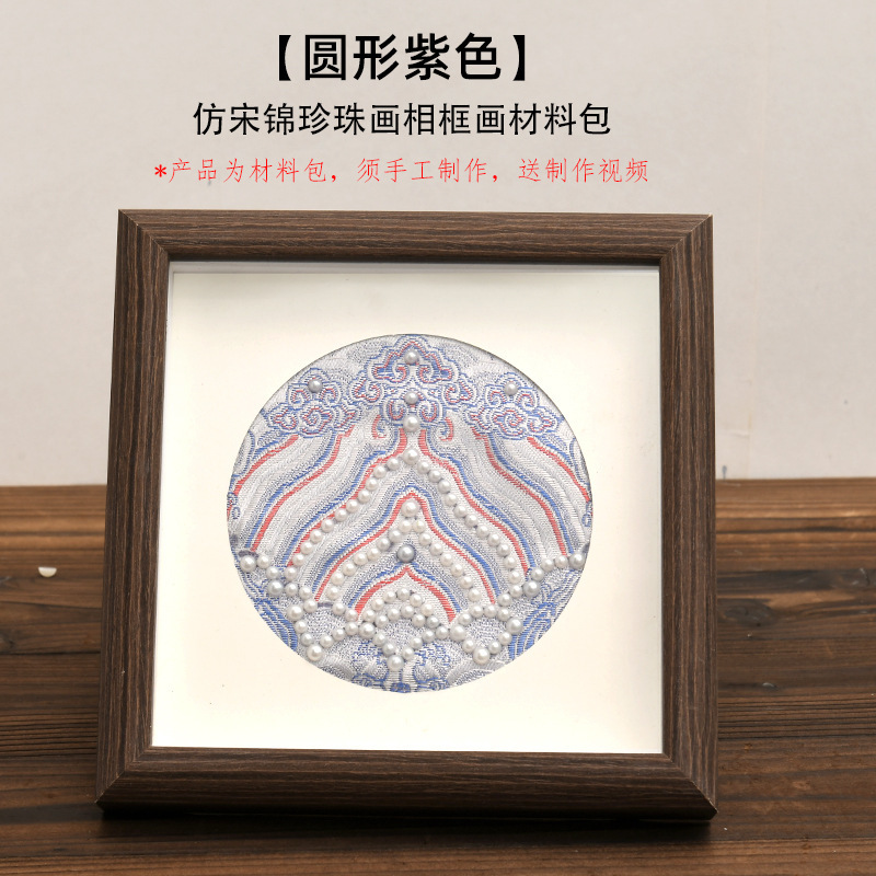 隆泽非遗仿宋锦珍珠画手工diy材料包新中式贴画相框团建沙龙活动|undefined