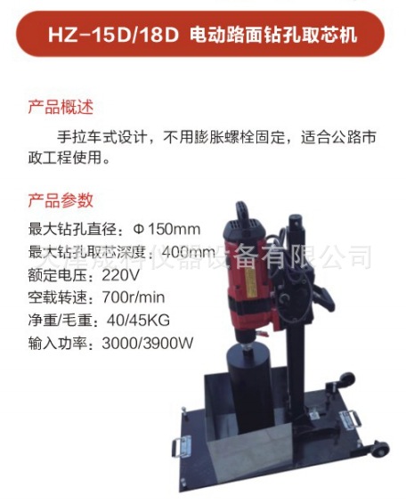 电动路面钻孔取芯机参数.jpg