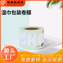 生活用纸包装袋纸巾湿巾面巾纸洗脸巾包装分装哑光亮光卷膜定制