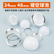 现货批发PC PP灯罩34mmLED镜子灯球泡形铝底座外壳广告灯玩具灯