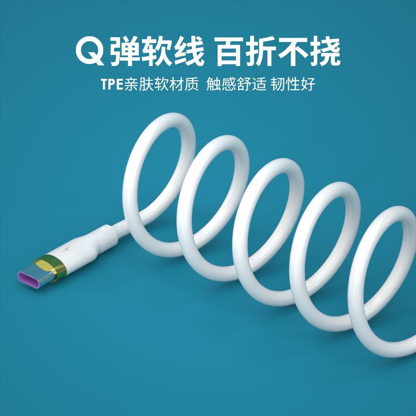 6A high elastic flash charging super fast charging charging cable is suitable for Apple, Huawei, Xiaomi, OPPO and other fast charging data cables
