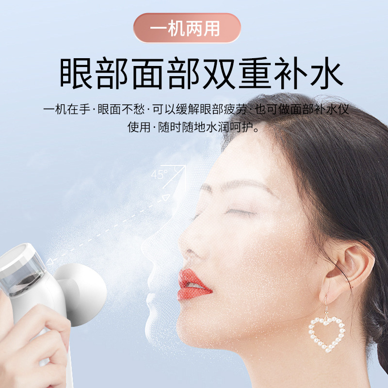 跨境便携式手持电动热敷润眼仪护眼仪小型家用眼部雾化仪喷雾器