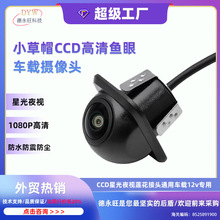汽车倒车摄像头车载高清夜视小草帽外挂摄像头20mm开孔倒车影像