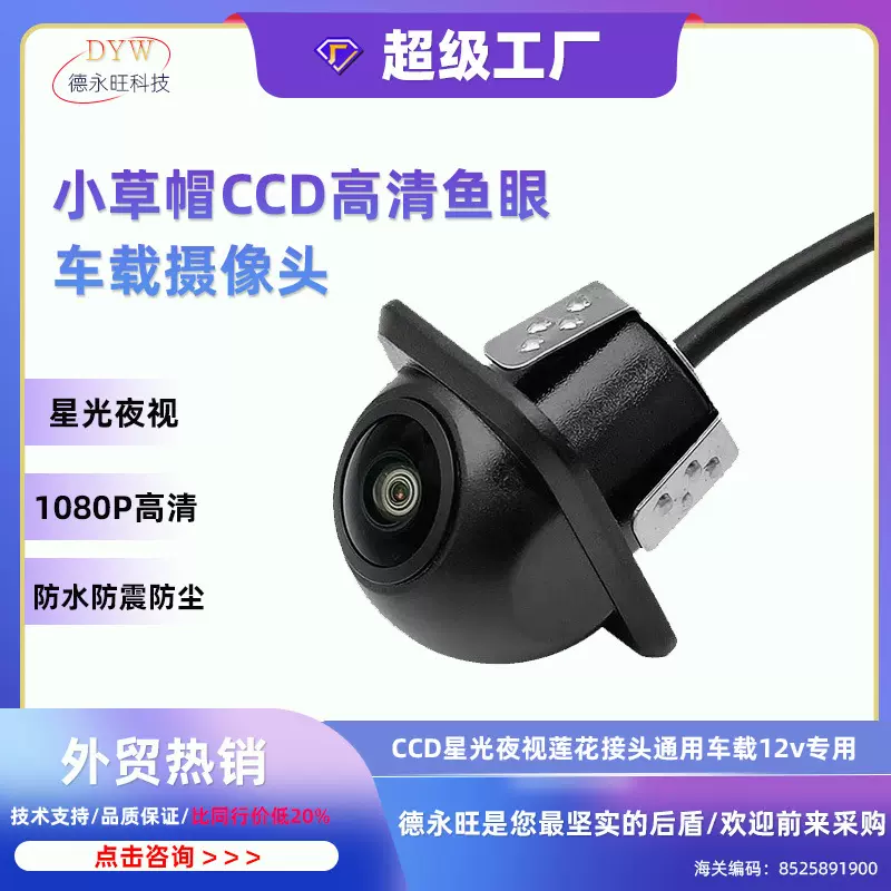 汽车倒车摄像头车载高清夜视大小草帽外挂摄像头20mm开孔倒车影像