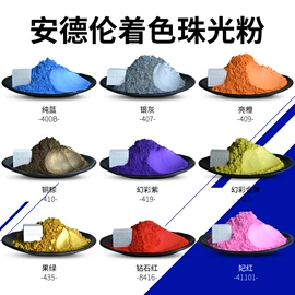 其他颜料;荧光颜料;珠光粉