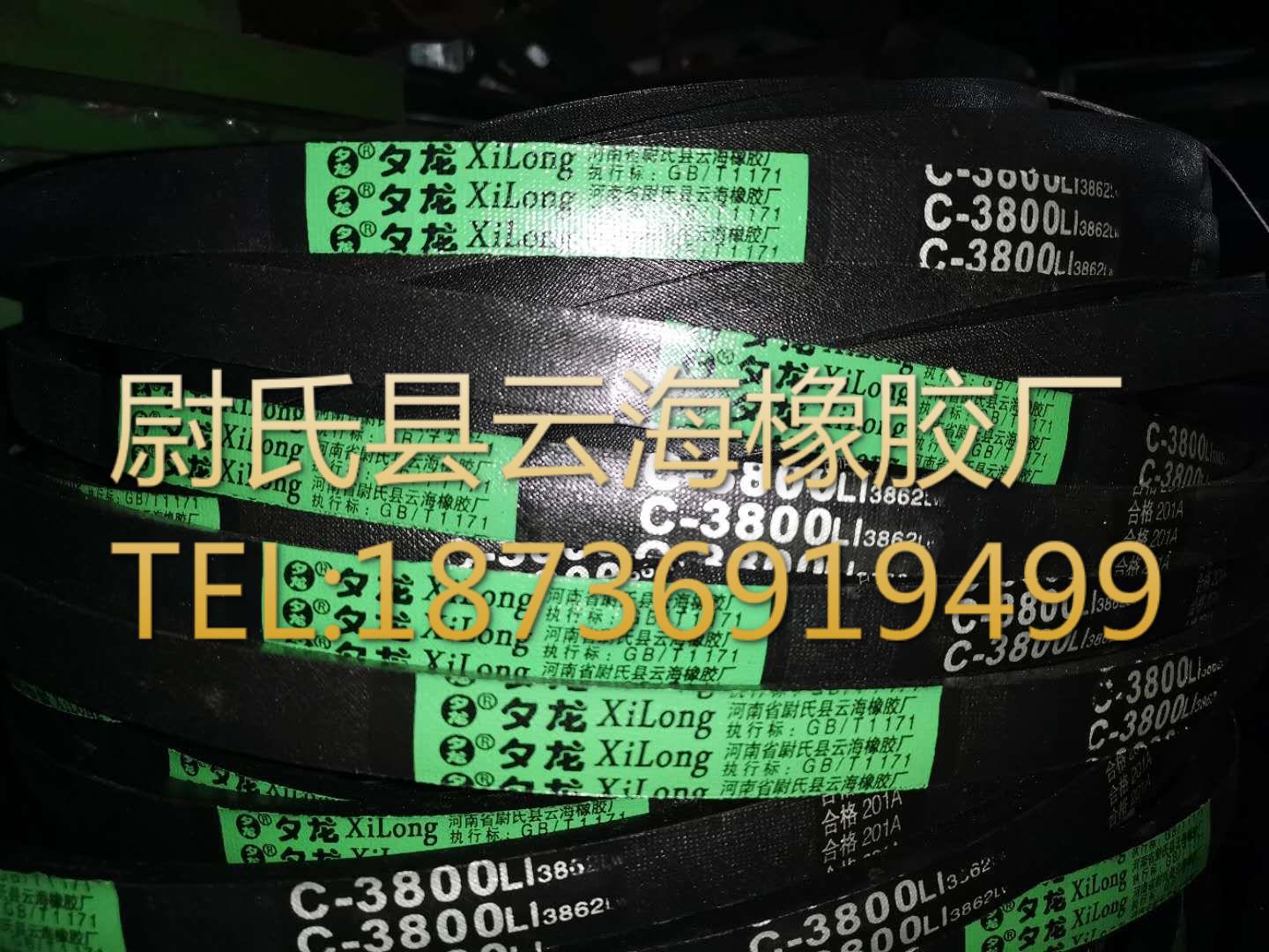 C-3800 普通V带  C型三角带