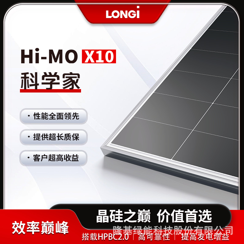 El científico oficial de Longji original Hi-MO X10 LR7-72HVD 640-665M energía solar