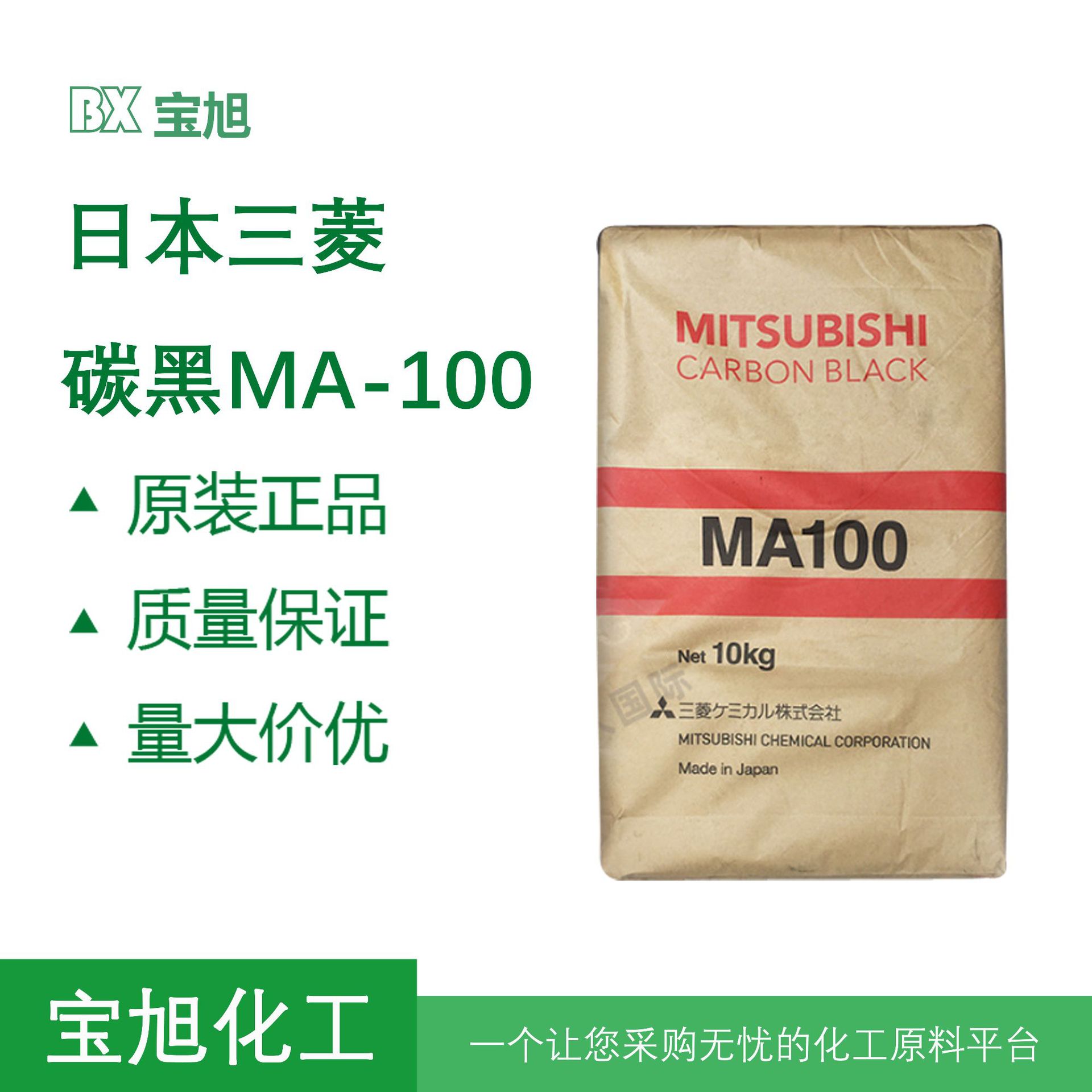 原装进口日本三菱炭黑MA100碳黑Mitsubishi高色素高光特黑易分散