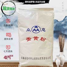 20kg包邮众意红日食品级营养强化剂现货批发蛋白粉全蛋粉鸡蛋黄粉