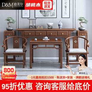 # New Chinese Style Solid Wood Middle Hall Six-piece Set Rural Household Walnut Table Eight Immortals Table Entrance Gods