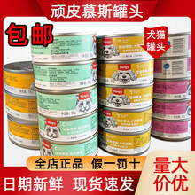 包邮顽皮犬猫用慕斯罐头狗狗猫咪零食罐头湿粮猫肉干金针软丝餐盒