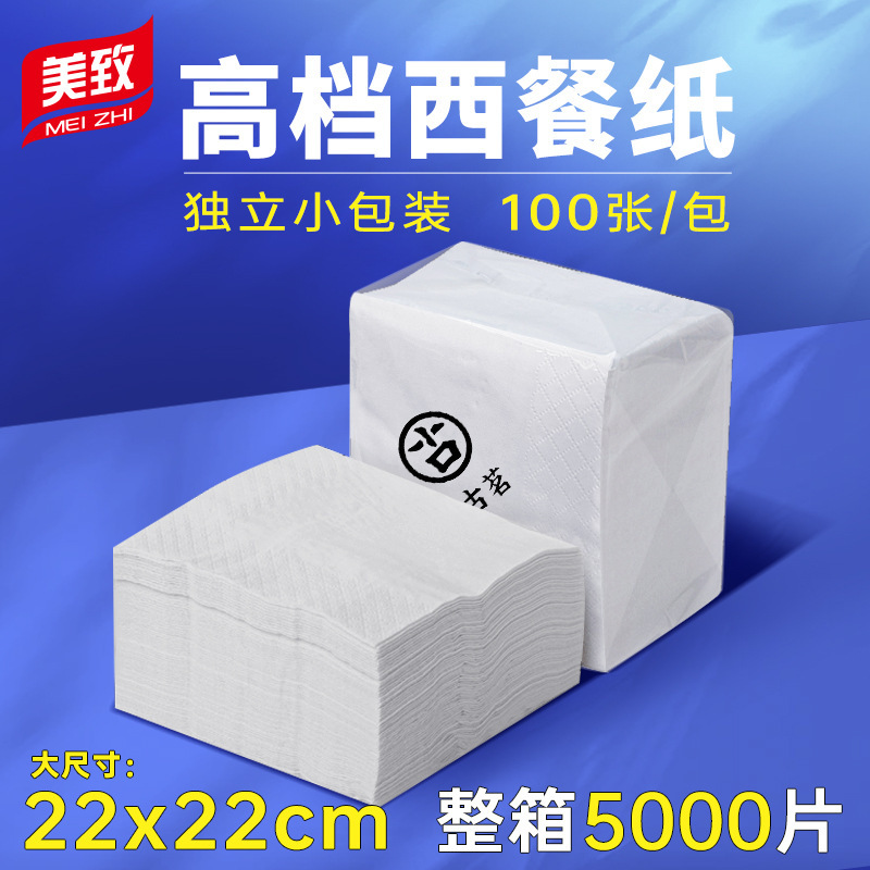 Advertising Napkin Custom Commercial Catering Coffee Individually Packaged Disposable Square Toilet Paper Iogo Whole Box Batch