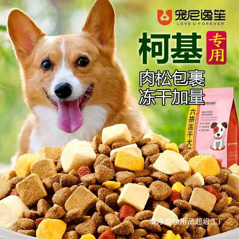 Корм корги лиофилизированный для щенков и взрослых, универсальный корм для собак корги, 5kg упаковки, крупный мешок для откорма, классическое питание