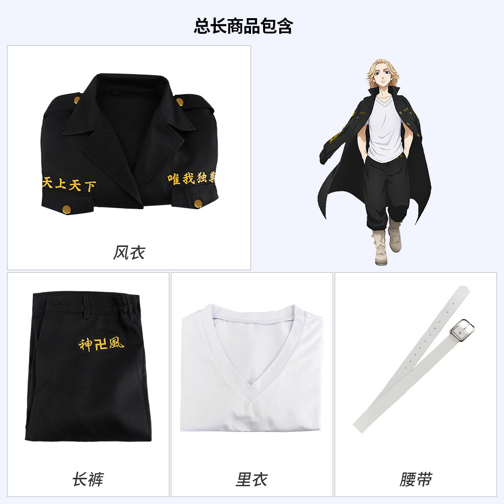 總長商品包含