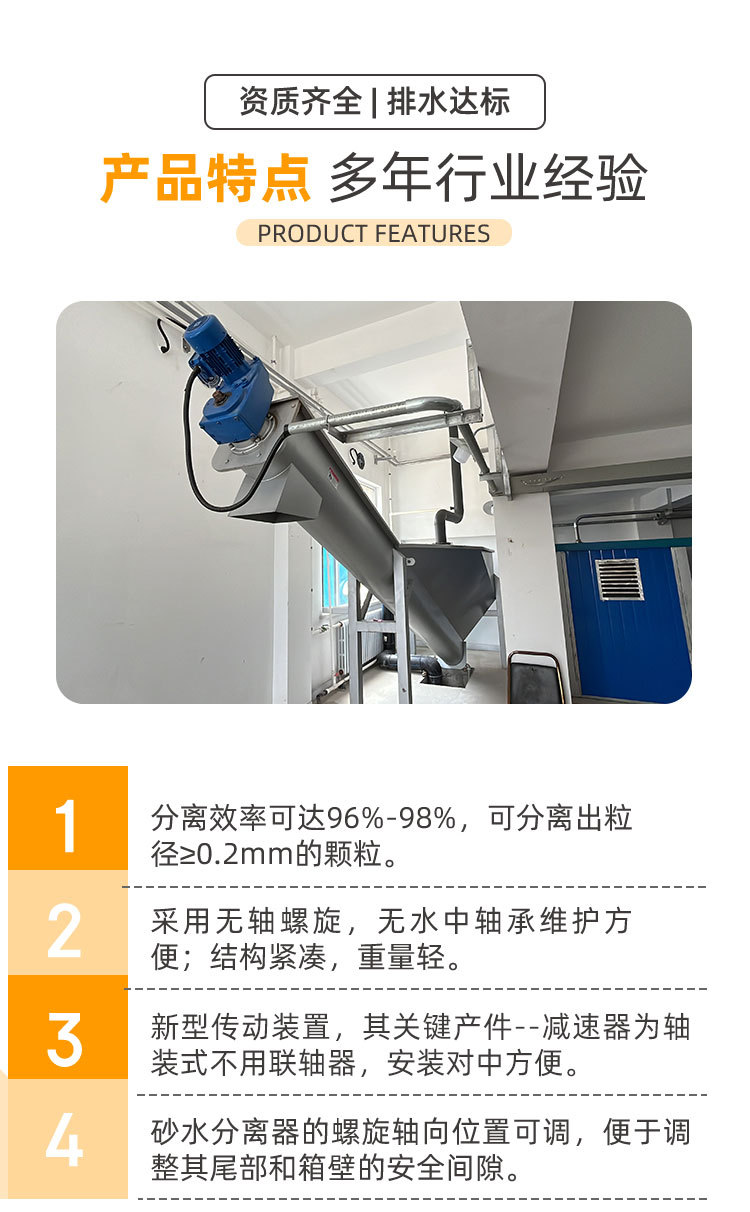 诺坤-螺旋式砂水分离器_02