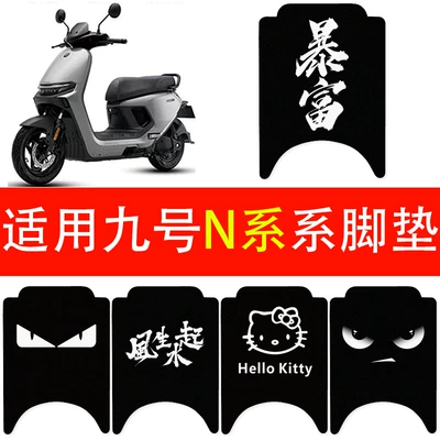 Electric vehicle foot mat footrest mats, decorative accessories