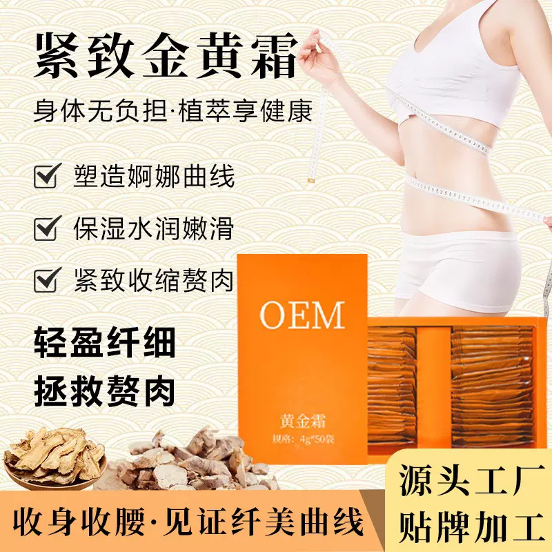 纤体霜黄金霜美容院爆款爆旨瘦大肚子全身碱肥塑形套盒紧致膏