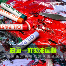 马蒂尼油画棒套装处理diy画生日礼物软性蜡笔白色不脏手美术纸工