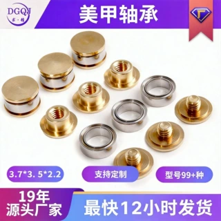 定制美甲轴承DIY专用旋转轴承时来运转微型饰品轴承 3.7*3. 5*2.2