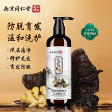 南京同仁堂防脱育发洗发水520ml控油生姜草洗发水防脱洗发露批发
