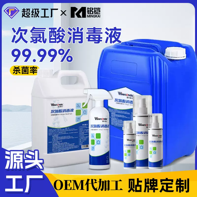 次氯酸消毒液 100ML小瓶喷雾皮肤消毒次氯酸宠物健身房除臭代加工