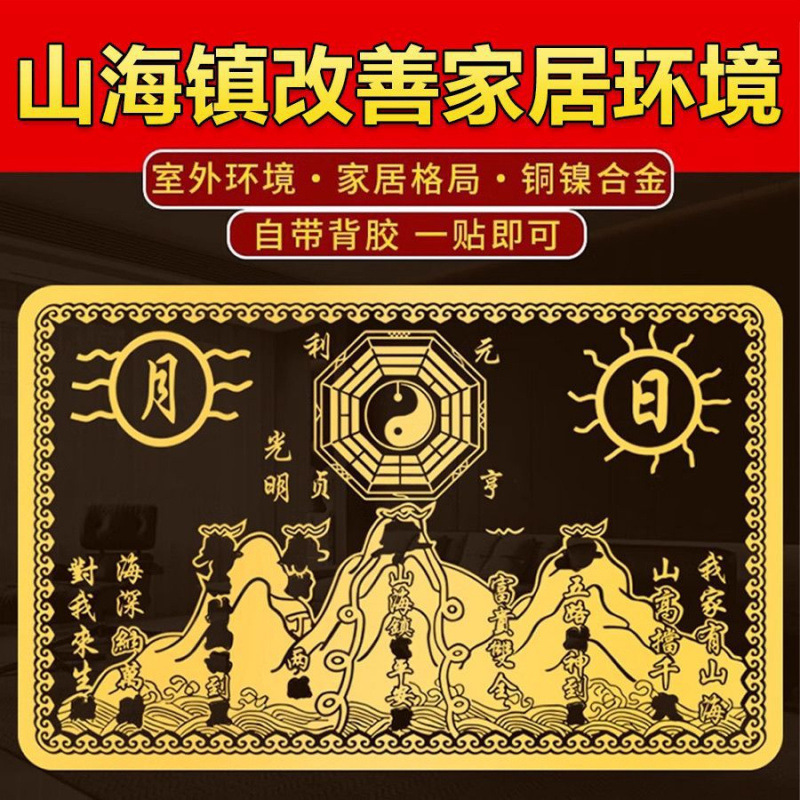 Metal Stickers for Doors and Windows in Shanhai Town, Used for Interior and Exterior Living Rooms, to Neutralize Sharp Corners Facing Stairs, and as a Metal Sticker for the Door God