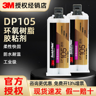 3M��֬�z�h����֬͸��DP105�ߏ��ȿ��ճ�錚��������������ab�z