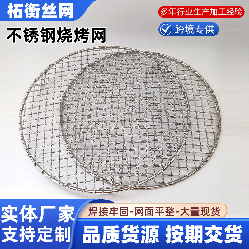 Stainless steel barbecue grid, round with legs, for electric ceramic stoves, for tea brewing around the fire, thickened grid for grilling meat, air fryer grill grid