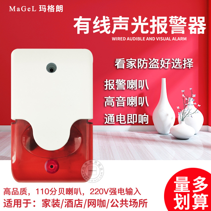 声光报警器AC220V有线无障碍紧急喇叭防盗喇叭残疾人呼叫警笛警号
