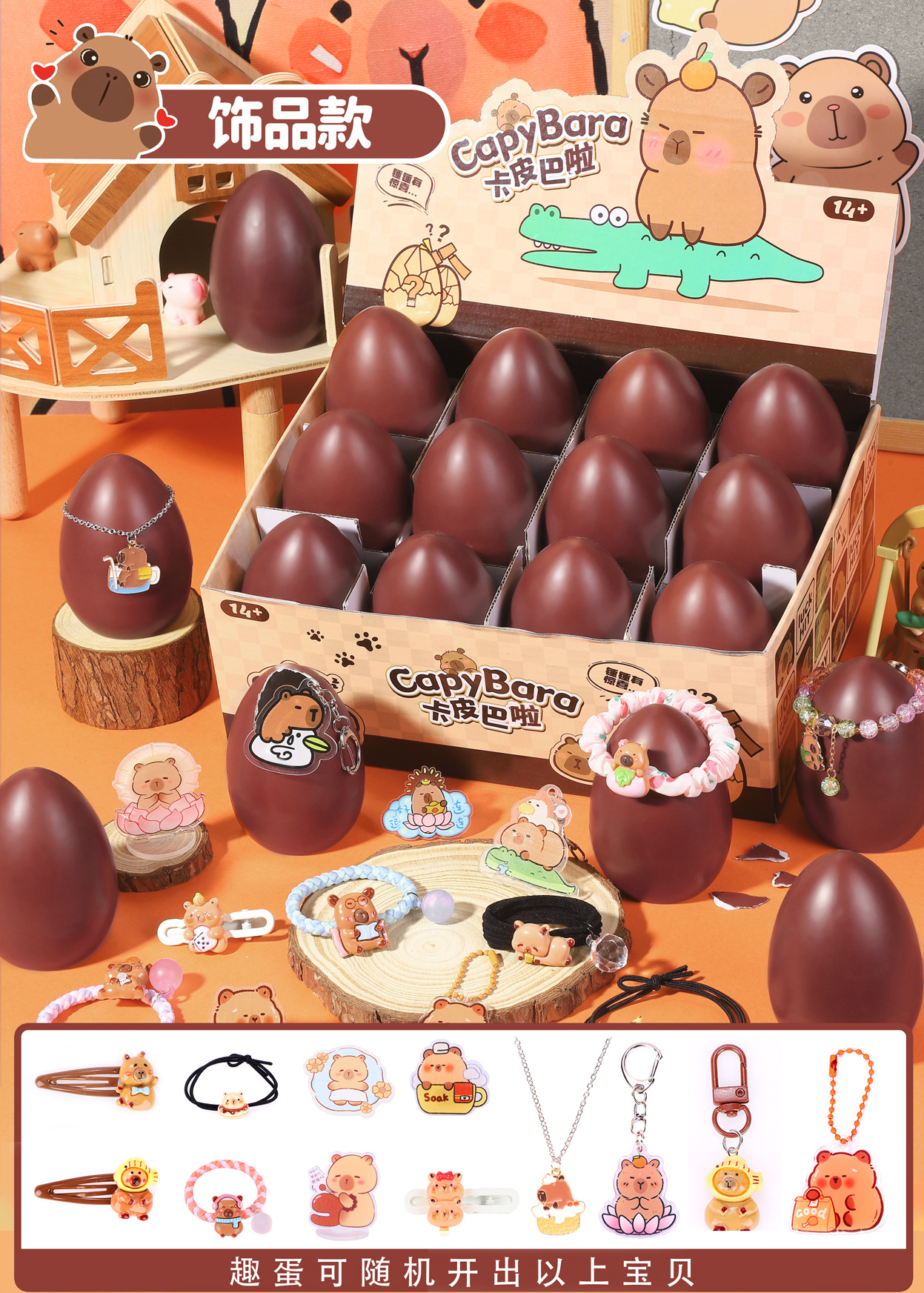 카피바라 스매싱 골드 에그 12개 [액세서리 스타일]