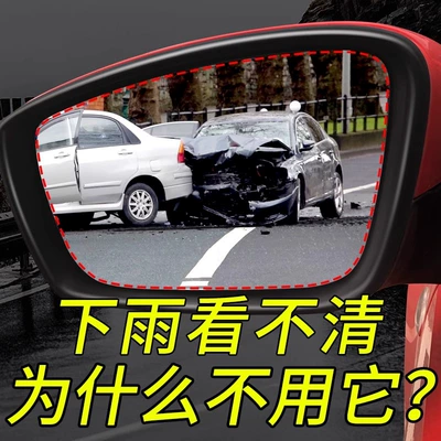 Reflective Fourth Generation Waterproof Film — Rearview mirror rainproof sticker